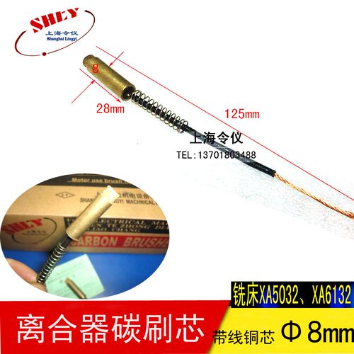 四头电刷X52K X62W北京一机铣床XA5032XA6132电磁离合器碳刷芯
