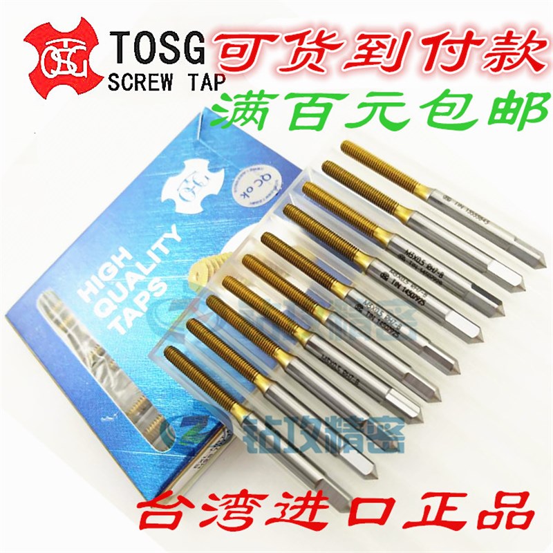 TOSG细牙镀钛挤压丝攻M1.4M1.6M1.7M1.8M2M2.2M2.3X0.2X0.25丝锥