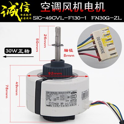 适用格力空调直流内电机SIC-49CVL-F130-1  FN30G-ZL 30C-ZL正转