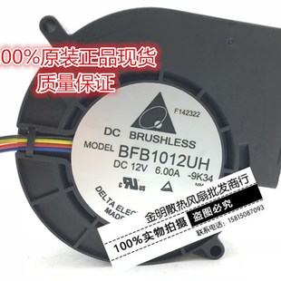 12V 9733 6.00A 鼓风机 涡轮暴力散热风扇 台达 抽风机 BFB1012UH