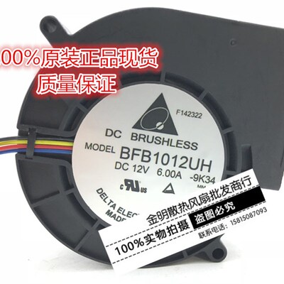 台达 BFB1012UH 9733 12V 6.00A 鼓风机 抽风机 涡轮暴力散热风扇