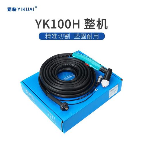 华远易快手持YK100H数控精细等离子割枪电极割嘴保护帽配件LGK160