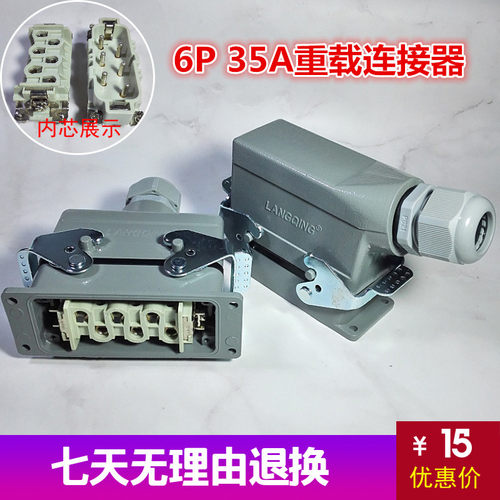 连接器插头6P/35A工业重载热流道配件矩形航空插座6芯标准弯头