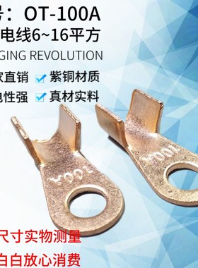 OT-100A开口铜线鼻冷压接线端子紫铜国标加厚1.6MMOT系列裸铜线耳