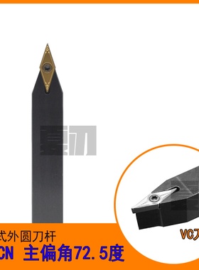 中间刀外圆车刀72.5度SVVBN1616H16/11/2020K16/SVVBN1212H11/VB