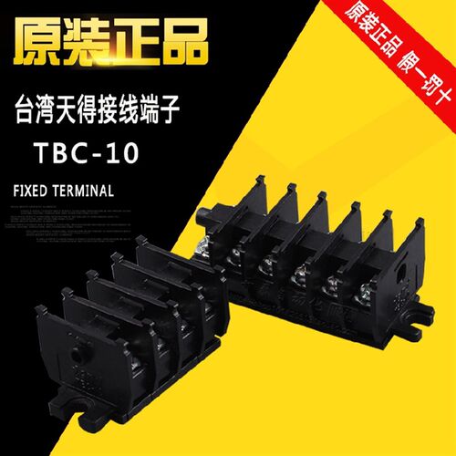 原装正品台湾天得内卡 TBC-10 端子台 組合式端子接线板可拼装