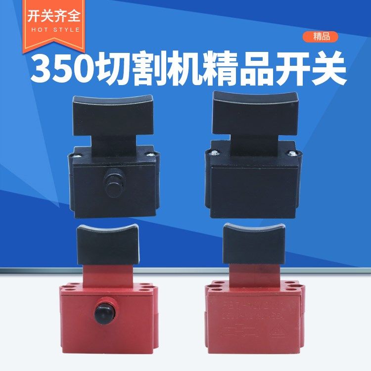 切割机开关按钮 220v 350/400型材配件通用255锯铝机把手柄带锁,搬运/仓储/物流设备,其他起重搬运设备,淘宝优惠券,粉丝福利购,淘宝优惠卷