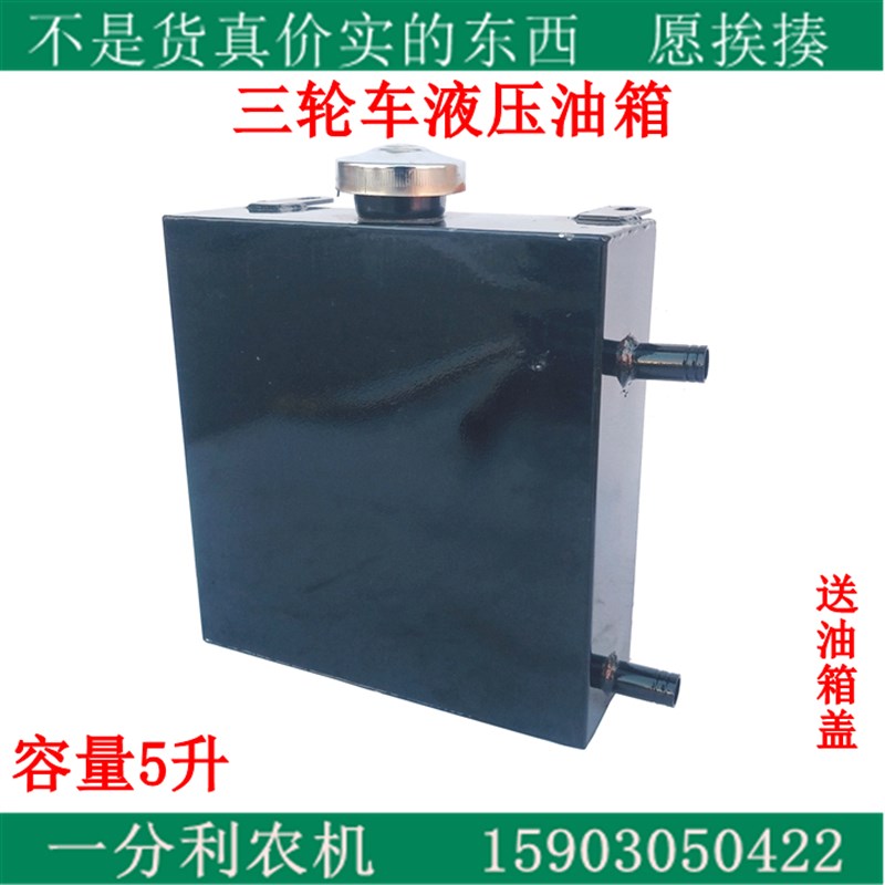 摩托三轮车工程车改装自卸翻斗液压油箱农用车液压自卸车液压油箱