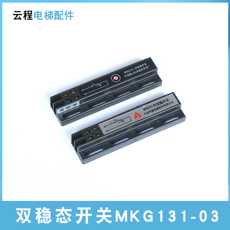 宁波申菱电梯配件 门机双稳态开关MKG131-03 磁开关KCB-A/B原装