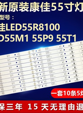 全新原装适用康佳LED55R8100 LED55M1 55P9 55T1液晶电视背光灯条