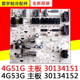 4G53G 适用格力空调配件 30134152 4G51G 柜机主板 30134151