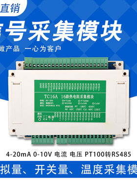 PT100温度采集模块NTC热电阻18B20信号采集器转RS485 Modbus RTU