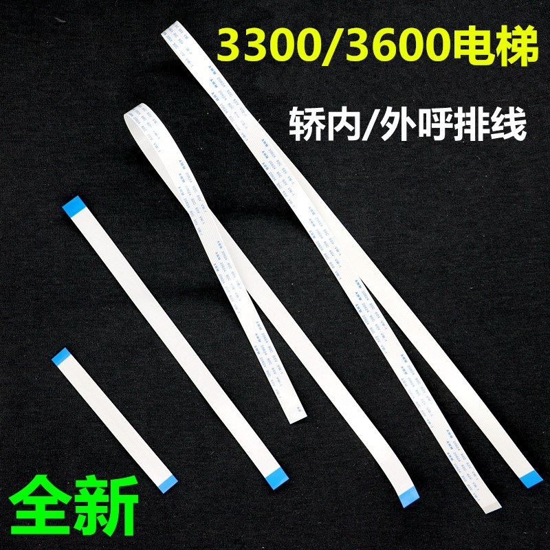 雷殷适用于迅达3300 3600电梯LOP COP操纵盘外呼连接线排线十针芯