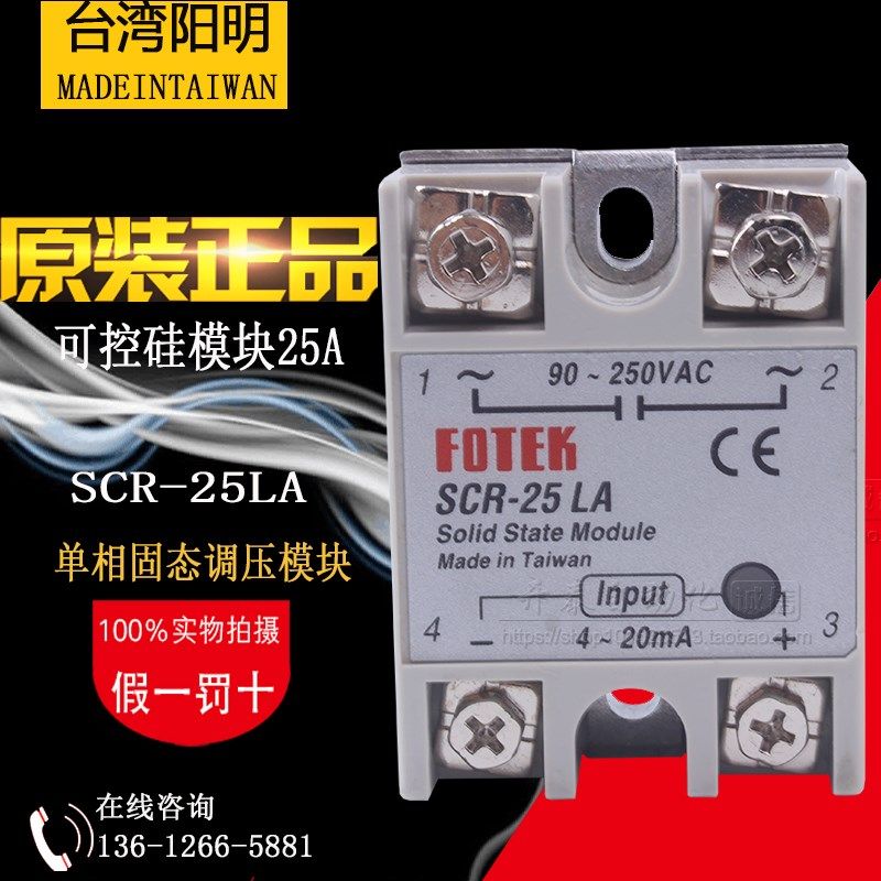 原装正品台湾阳明FOTEK 固态继电器可控硅模块 SCR-25LA SSR-25LA