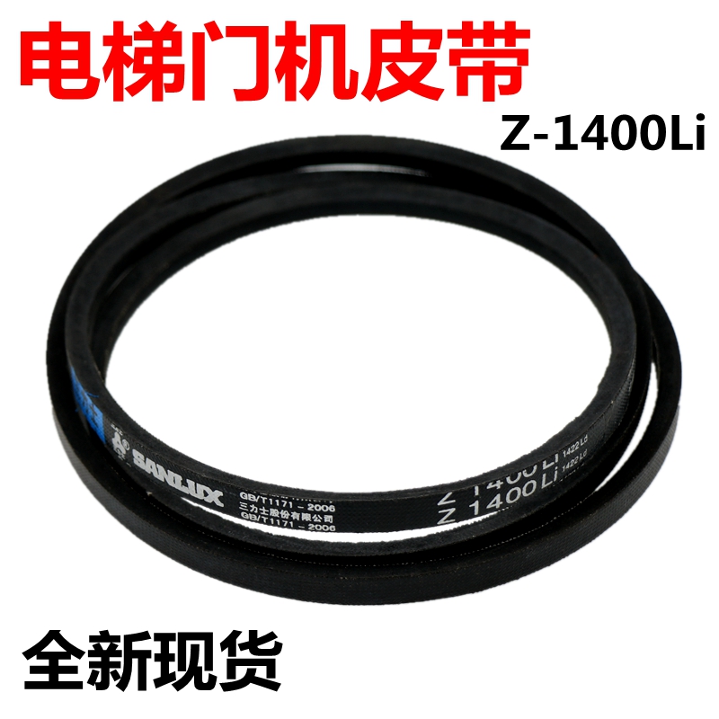 雷殷适用于Z1400 Li 电梯门机皮带货梯5400 300P门机马达三角带