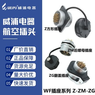 威浦防水航空插头WF28 3三2二4四12芯9芯16芯20针24针26针