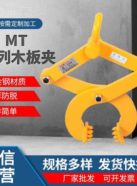 MT型木托夹钳横向木板托运木板T夹2OECT13T5木T材夹具起重吊钳吊