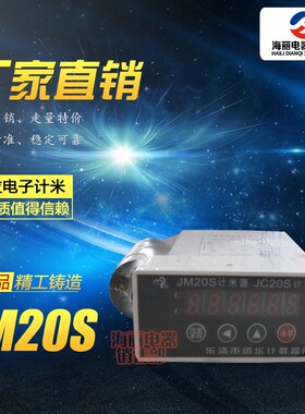 上海佰乐 电子计米器JM20S纺织计米器 数显电子计数器 预置计米器
