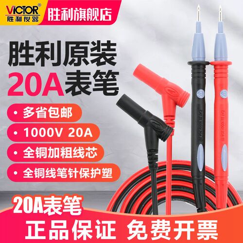 胜利万用表表笔镀金钢针硅胶特尖细通用加长数字表棒笔头探针配件