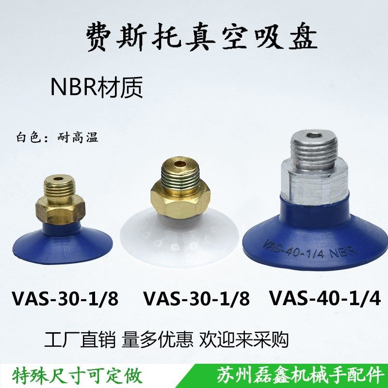 FESTO费斯托真空吸盘VAS-30-1/8吸力强力机械NBR材质VAS-40-1/4
