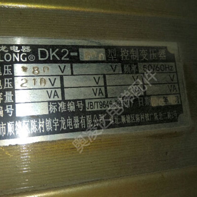 二龙电器型控制变压器DK2-800 输入/输出电压220V 50/60HZ 原 厂
