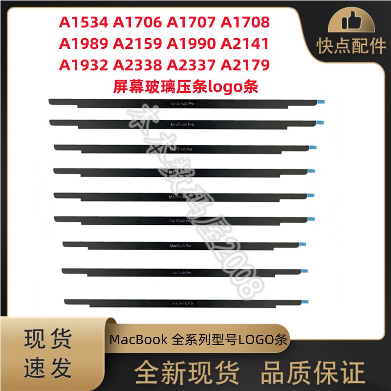 适用A2141 A2289 A2251 A2337 A2338 A2179 A2159 LOGO条屏幕贴条