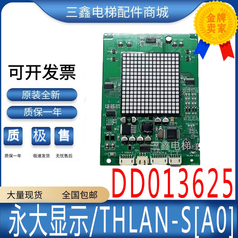 永大电梯外呼显示板THLAN-S(AO) (A0) DD013625/DD010134外呼板