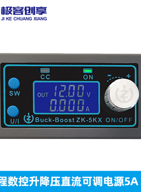 5KX 可编程数控升降压直流可调稳压电源5A 80W恒压恒流太阳能充电