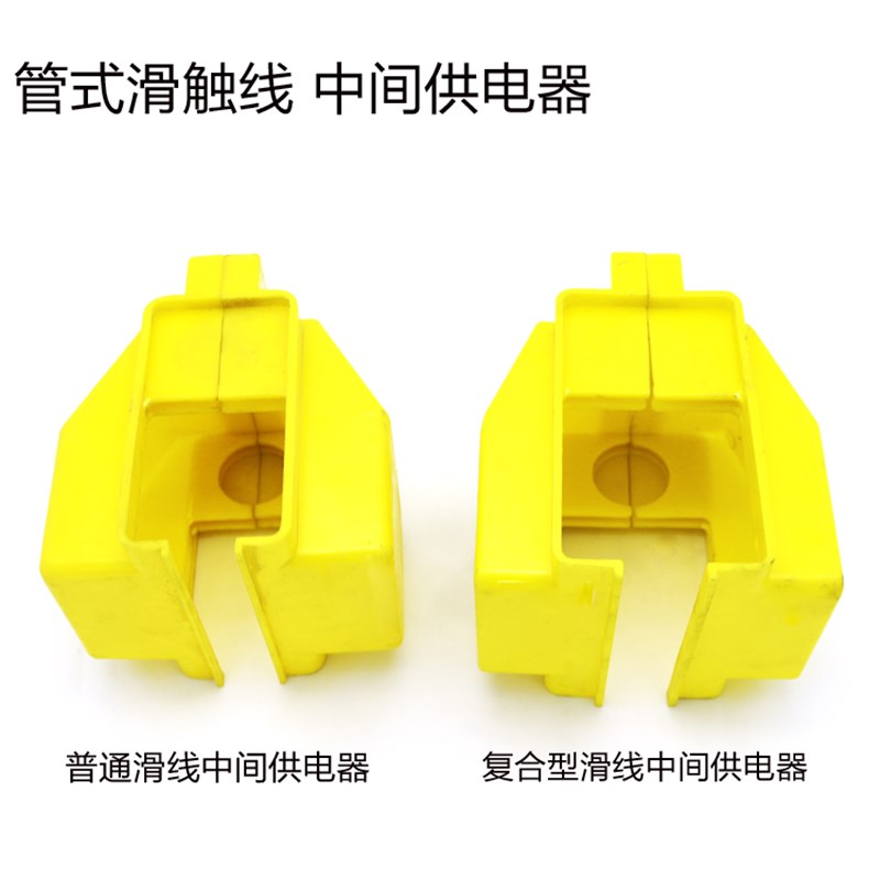 供应起重机DHG多级管式滑触线配件中间供电器/普通复合型现货促销