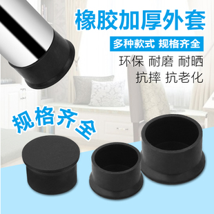 橡胶圆外套不锈钢管帽圆管外套外塞软胶塞桌椅脚垫钢管脚套皮套
