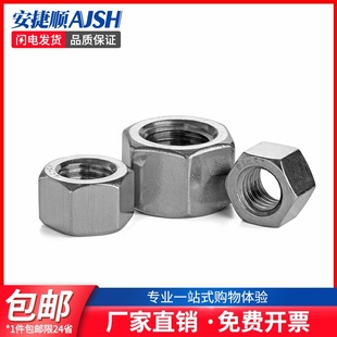 304不锈钢加厚六角螺母 5折 不锈钢厚螺帽加厚六角螺丝帽GB6175