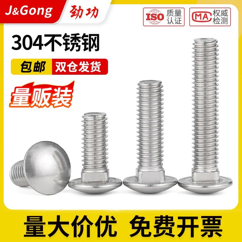 304不锈钢马车螺丝GB12小头半圆方颈螺丝桥架螺栓M6M8M10M12L,纺织面料/辅料/配套,服装加工设备,淘宝优惠券,粉丝福利购,淘宝优惠卷