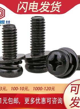 M6M8M10 304不锈钢黑色十字圆头组合螺丝螺栓盘头*x20x25x30x50mm