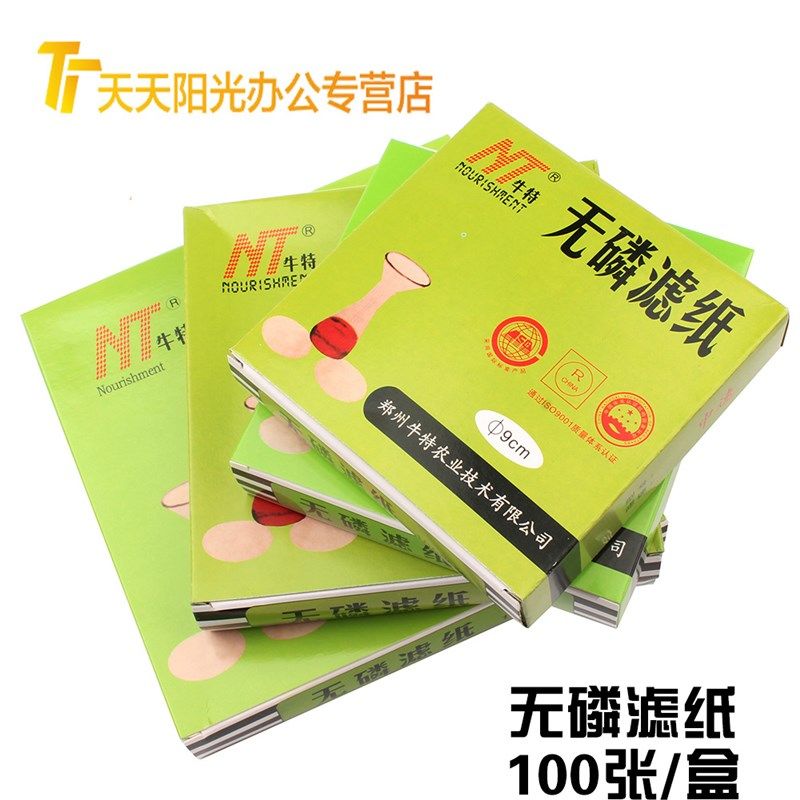 定性/定量无磷滤纸9/11/12.5/15/18cm快速中速慢速脱磷去磷滤纸土