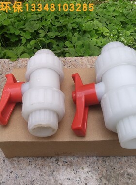 白色 DN15/20/25塑料阀门PP材质手柄球阀活结阀焊接固定环保 热卖