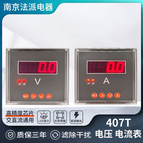 数显电流电压表,量程可设定4-20MA输入带报警输出NJFP407T-A