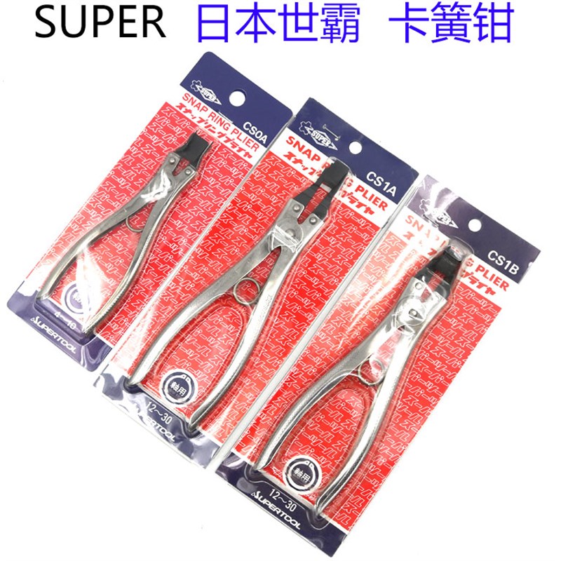 日本SUPER 外卡轴用卡簧钳 CS 0A 4-10mm 1A  3A 0B 1B 3B
