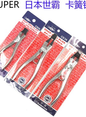 日本SUPER 外卡轴用卡簧钳 CS 0A 4-10mm 1A  3A 0B 1B 3B
