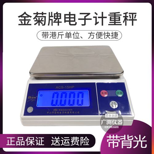 中山金菊电子厨房秤 度盘秤/弹簧秤3KG/6KG/30KG电子秤电子计重秤