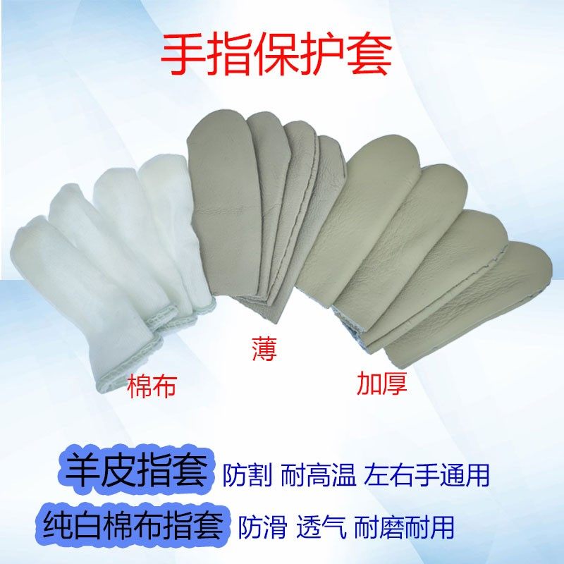 羊皮手指套抛光打磨隔热加厚加绒手指受伤保暖防护指套厚薄款绝缘,饰品/流行首饰/时尚饰品新,其他DIY饰品配件,淘宝优惠券,粉丝福利购,淘宝优惠卷