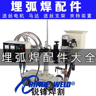 奥太MZ1000 1250埋弧焊机瑞凌小车时代沪工导电杆送丝机焊丝盘轴