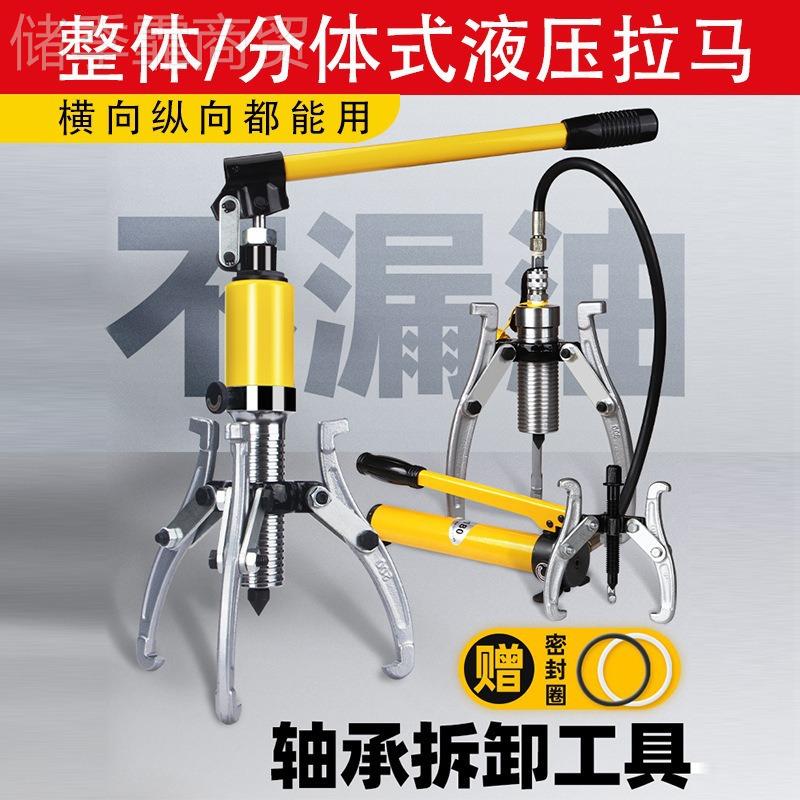 分体液压拉马5t10三t吨YEI30t50两爪爪整分离式拔轮器体式液压拉