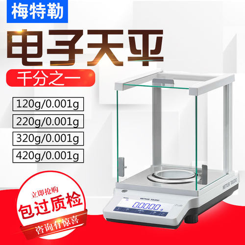 梅特勒ME103E ME203E ME303E ME403E千分之一电子分析天平1mg称秤