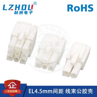 带扣 公胶壳 接线胶壳 连接器 插座 EL4.5接插件 接口 4.5mm间距