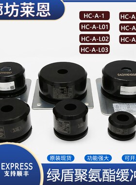 绿盾聚氨酯缓冲器HC-A-L01/L03/L04L05L06通力蒂森电梯非线性蓄能
