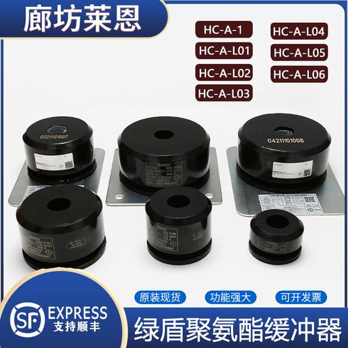 绿盾聚氨酯缓冲器HC-A-L01/L03/L04L05L06通力蒂森电梯非线性蓄能