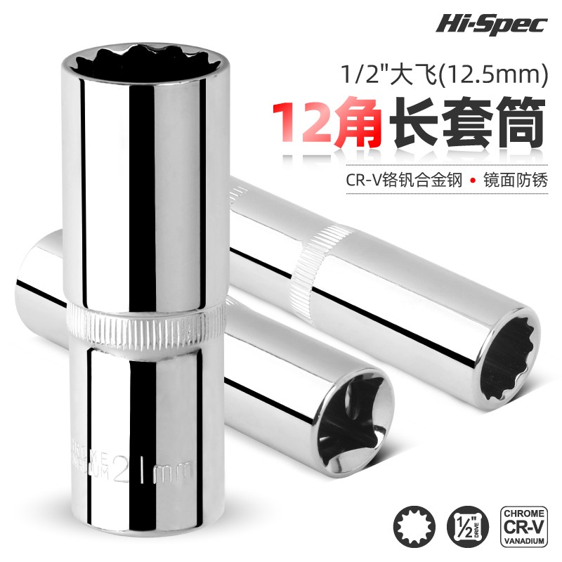 12角套筒大飞1/2十二角梅花套筒加长27套筒头子22/24套筒扳手套装