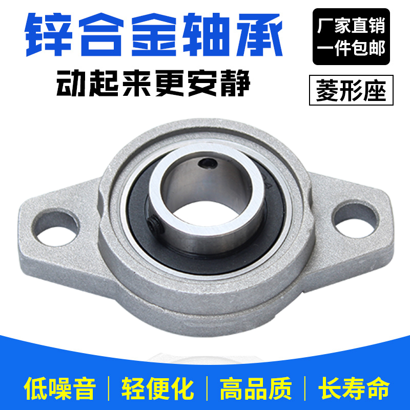 锌合金小轴承座KFL002 内径15mm 微型K002带轴承支座 菱形FL002座
