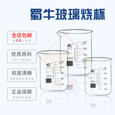 蜀牛玻璃烧杯50/100/150/200/250/300/400/500/1000/2000/5000ml