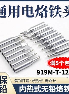 120W烙铁头速霸998焊台999H烙铁咀942焊台4.3mm芯919-K刀口烙铁头